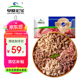 草原宏宝内蒙古半熟羊杂净重3.6斤 加热即食 煲汤炖煮生鲜火锅食材