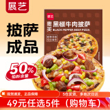 展艺[49任选5件]披萨饼底饼胚芝士碎早餐甜点烘焙半成品 黑椒牛肉披萨180g