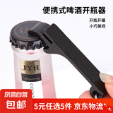 【5元5件更划算】创意多功能啤酒开瓶器开罐器实用钥匙扣多用途 随机颜色 创意开瓶器 1把