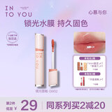 INTO YOU黄子弘凡同款唇釉镜光唇釉口红唇泥节日礼物生日送女友 GW02