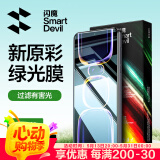 闪魔 【销量款】适用红米k60钢化膜 k60pro高清全玻璃防爆冠军版通用防指纹防手汗防摔手感顺滑 【绿光版|护眼膜】2片+神器 真机开模贴坏包赔
