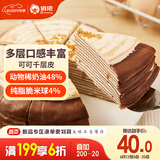 俏侬焦糖千层蛋糕450g 动物奶油+纯脂巧克力球≥52% 零食糕点生日蛋糕