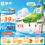蒙牛全脂纯牛奶200ml*24盒 整箱牛奶 送礼盒装