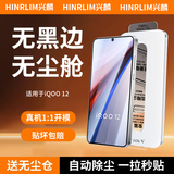 兴麟【秒贴无尘舱丨贴合无白边】vivo iqoo12钢化膜手机膜 全屏覆盖高清无黑边防摔抗指纹保护膜 【9D大弧边丨更贴合无白边】升级款秒贴舱/2片 无尘密封丨精准定位