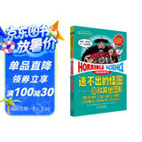可怕的科学·经典数学系列：逃不出的怪圈 圆和其他图形