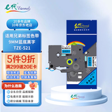 e代标签色带9mm蓝底黑字TZe-521适用brother兄弟PT-D210标签机P700打印机P900打印纸18Rz标签纸
