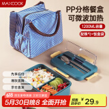 美厨（maxcook）微波炉饭盒 大容量加深3格学生饭盒塑料饭盒1200ml 深蓝色MCFT275