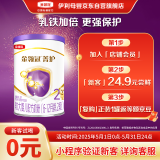 伊利金领冠菁护A2【高量乳铁蛋白】较大婴儿奶粉2段130g(6-12个月)