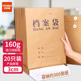 优必利A4档案袋牛皮纸加厚大容量绳扣式蓝字纸质投标文件收纳资料袋办公用品标书合同纯浆牛皮纸袋可定制 【3cm侧宽】160g纯浆-20只装 蓝黑色字体