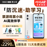 360 OS学生专用手机 儿童小学初高中学习 家长可管控 防沉迷戒网瘾实时定位 M50 8G+256G 皓月霜白 