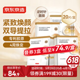 京东京造精研紧致焕颜面膜20片装抗皱紧致抗衰老补水保湿提亮光泽生日礼物