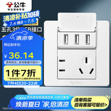 公牛（BULL）开关插座 G07系列 五孔带3位USB插座 86型面板G07E536S 白色