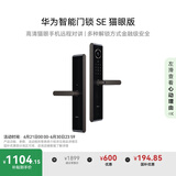 华为智能门锁SE 猫眼版【Pura 80平安好搭档】国家补贴15% 高清猫眼手机远程对讲 支持天地钩NFC电子锁