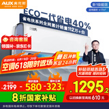 奥克斯（AUX）大1匹 省电侠大导 国家补贴 新一级冷暖空调挂机 节能省电40%KFR-26GW/BpR3EQS1(B1)升级大风口