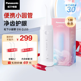 松下（Panasonic）冲牙器洗牙器水牙线小巧便携式抽拉伸缩小圆管洁牙器牙齿清洁生日礼物送男女友DJ33白