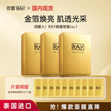 妆蕾RAY泰国金色面膜3盒共30片提亮肤色改善暗沉去黄补水保湿紧致男女