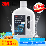 3M高泡沫洗车液1L 带蜡洗车水 汽车打蜡去污清洁剂新品强去污