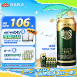 青岛啤酒（TsingTao）奥古特原麦汁浓度12°P  500ml*12听大罐整箱装