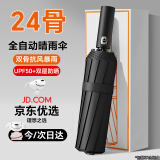 冇力24骨全自动晴雨伞遮阳伞防紫外线太阳伞防晒伞晴雨两用便携
