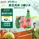Perrier氼颂家巴黎水进口气泡水【水哥推荐】亚洲限定荔枝味500ml*6瓶