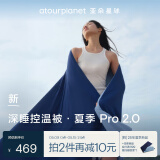 亚朵星球深睡控温被·夏季 Pro 2.0 A类凉感被空调夏凉被 200*230cm 深睡蓝