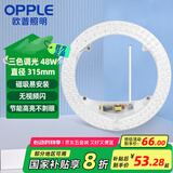 欧普照明（OPPLE）LED客厅卧室吸顶灯灯芯48w 三色调光 圆形 磁吸改造替换光源灯板模组 1个装/