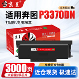 京呈P3370DN粉盒适用奔图P3370DN打印机专用墨盒适用奔图PANTUM P3370DN硒鼓墨粉奔腾