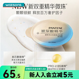 屈臣氏（Watsons）潘婷沁润高浓度子弹杯护发素 新旧包装随机 清润型 12ml*8粒