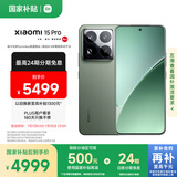 小米15Pro 徕卡光学Summilux高速镜头 骁龙8至尊版移动平台 徕卡潜望长焦 16+512 云杉绿 5g手机