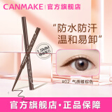CANMAKE井田极细眼线胶笔不晕染防水细头礼物送女友02暖棕色0.09g/支618