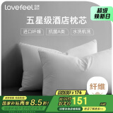 拉芙菲尔五星级酒店枕头抑菌可水洗成人家用高弹枕芯双人高枕对装