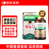 日本进口胃仙U港版胃炎药胃散 胃胀气胃酸多反流溃疡助消化不良腹胀 调理肠胃慢性不适维仙优100粒
