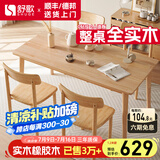 舒歌餐桌家用餐桌椅组合 全实木餐桌小户型 原木风餐桌钢化玻璃桌面 原木色一桌四椅 120cm *70cm*75cm