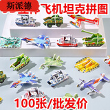 斯派德泡沫拼图3立体飞机坦克拼图儿童3到6岁恐龙玩具幼儿园奖品 主图款 100张//随机发货