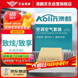澳麟（AOLIN）二滤套装空调滤芯+空气滤芯滤清器/丰田致炫/致享(1.3L/1.5L)