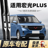 德允适用五菱宏光PLUS雨刮器刮雨片原装专用配件无骨汽车胶条雨刷一对