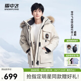雪中飞【成毅同款】【鹅绒】男女同款羽绒服貉子毛领中长羽绒服工装保暖 燕麦色|7185 L 175/96A（尺码偏大选小一码）