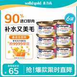 素力高（SolidGold）进口主食级猫罐头湿粮成猫幼猫 虾肉金枪鱼 高肉量美毛补水 85g*6
