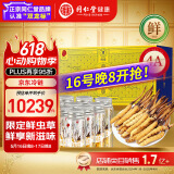 同仁堂（TRT）品牌 新鲜虫草1.01-1.3克/条100条装鲜虫草 青海源头直发包邮