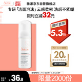 雅漾（Avene）会员专研小样试用 专研摩丝50ml 
