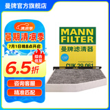 曼牌（MANNFILTER）CUK2939/CUK29061空调滤芯格适用CC速腾迈腾途观Q3帕萨特高尔夫6