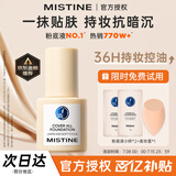 蜜丝婷（Mistine）蜜丝婷小蓝盾粉底液干油皮遮瑕持妆保湿控油持妆久不脱妆蜜思婷 【不挑肤质 自然肤】LF110S白皙中调 30g