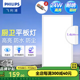 飞利浦（PHILIPS）LED集成吊顶灯平板灯厨房灯卫生间浴室灯面板灯厨卫铝扣板灯具 【防水窄边铝材】24W白光300x600