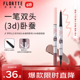 花洛莉亚（FLORTTE）双头卧蚕阴影笔提亮自然防水防汗眼线笔胶笔礼物03#很甜很甜