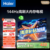 海尔【小红花电视-绽放版】65H5C 65英寸144Hz高刷全面屏3+32G超薄游戏4K平板电视一级换新国家补贴20%