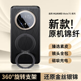 摩斐【镜头全包丨隐形磁吸支架】适用华为mate70手机壳70pro+优享版保护套超薄防摔散热国潮女男新款
