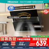 海信（Hisense）75公分侧吸式小尺寸抽油烟机  21立方大吸力 家用小户型吸排烟机自清洁 挥手智控7508H国家补贴20%