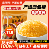 吉得利面包糠300g*2 袋装 油炸裹粉家用炸鸡炸虾烘焙原料