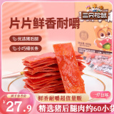 三只松鼠手撕肉脯原味400g量贩装休闲零食靖江风味高蛋白猪肉脯肉干肉脯