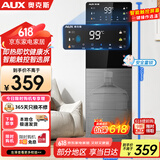 奥克斯（AUX）家用速热饮水机 智能触控屏一键调节 6档温度可调3档水位缺水提醒饮水机温热款 YS-20A02J